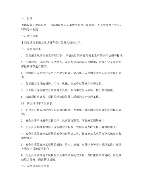 工地安全员日常管理制度