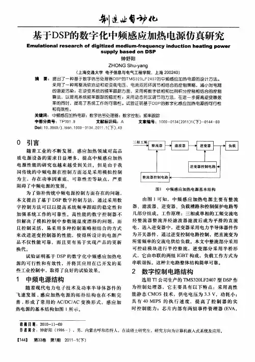 基于DSP的数字化中频感应加热电源仿真研究