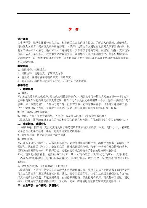 六年级语文上册 学弈 5教案 北师大版