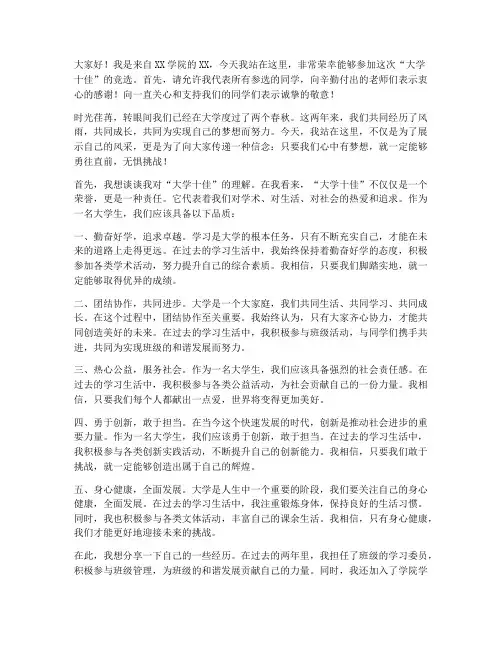 大学竞选十佳演讲稿
