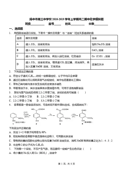 扬中市第三中学校2018-2019学年上学期高二期中化学模拟题