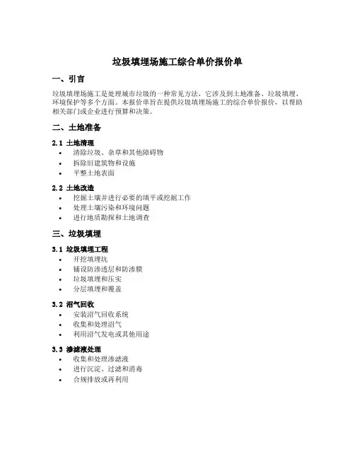 垃圾填埋场施工综合单价报价单