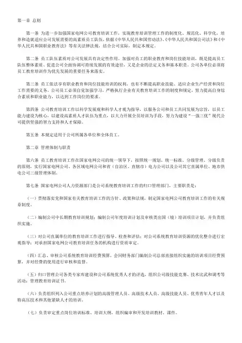 国家电网公司教育培训管理暂行规定