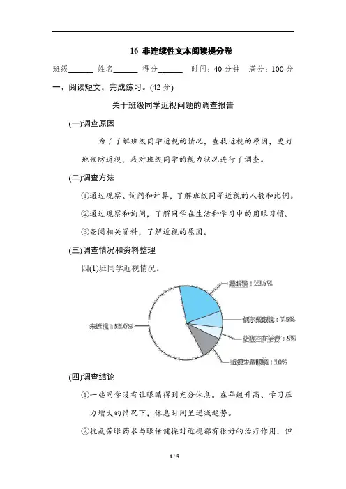 最新部编版四年级上册期末复习试卷——16 非连续性文本阅读提分卷