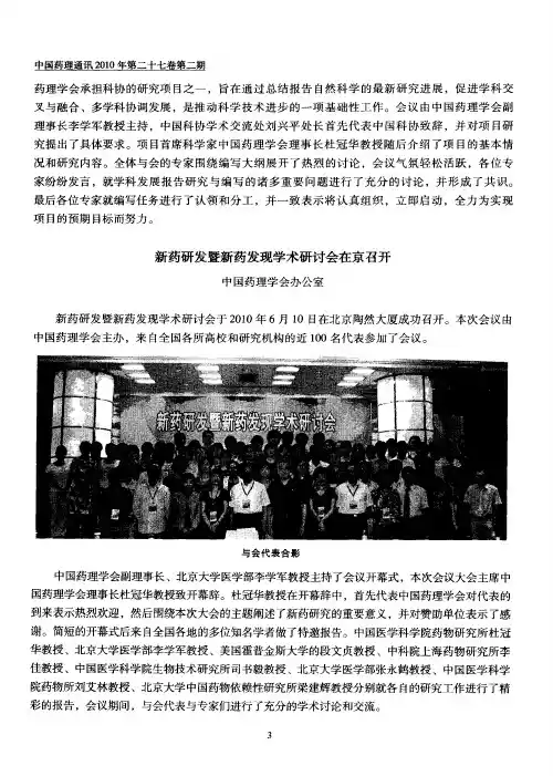 新药研发暨新药发现学术研讨会在京召开