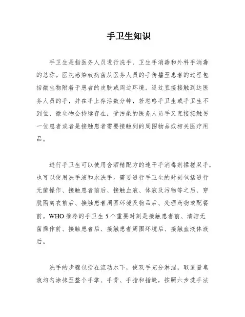 手卫生知识