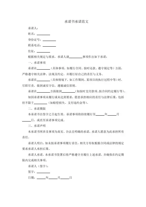 承诺书承诺范文
