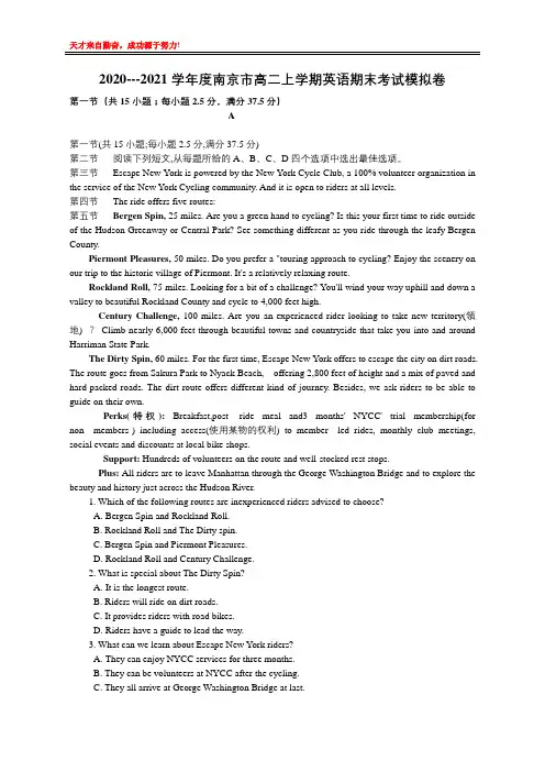 江苏省南京市2020---2021学年度高二上学英语期末模拟卷(word 版,有答案)