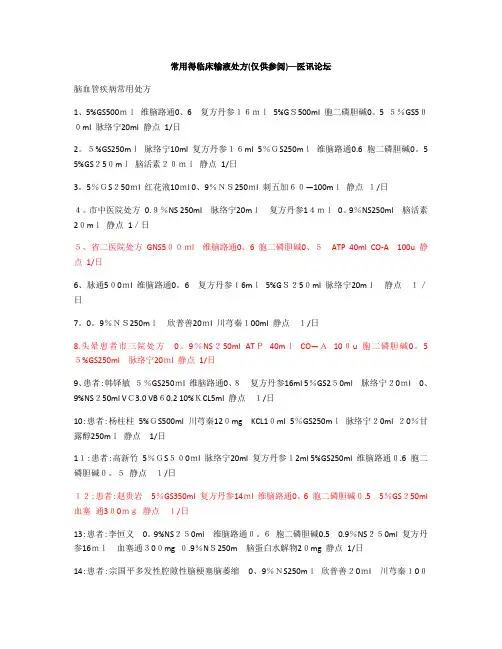 常用的临床输液处方