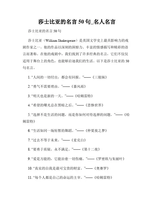 莎士比亚的名言50句_名人名言