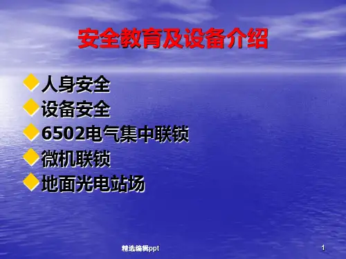 双线自动闭塞接发列车作业ppt课件