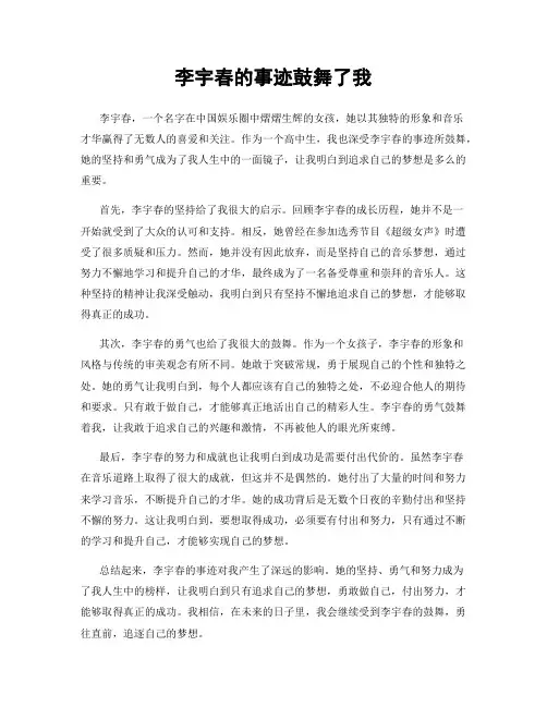 李宇春的事迹鼓舞了我