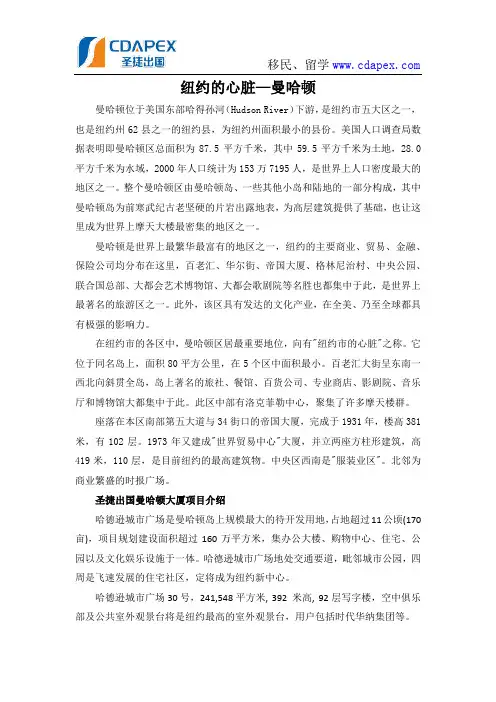 纽约的心脏—曼哈顿
