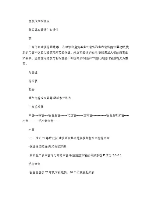 塑钢门窗知识讲解及成本控制要点