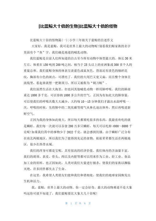 [比蓝鲸大十倍的生物]比蓝鲸大十倍的怪物