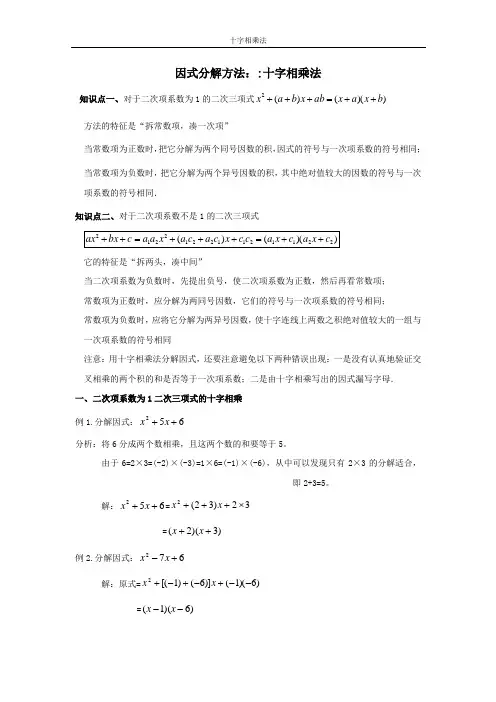 十字相乘法(因式分解)专题讲解及练习