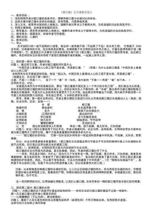 都江堰公开课教学设计