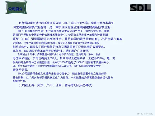 雪迪龙烟气在线监测系统CEMS培训资料