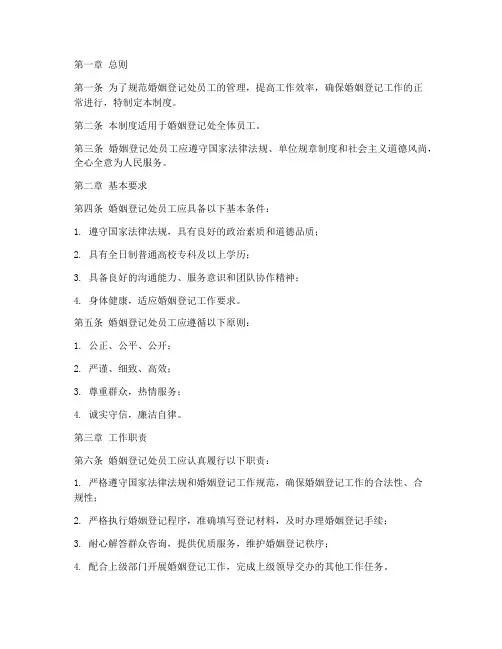 婚姻登记处员工管理制度