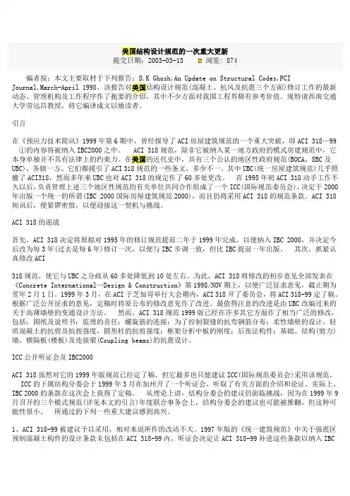 美国结构设计规范的一次重大更新