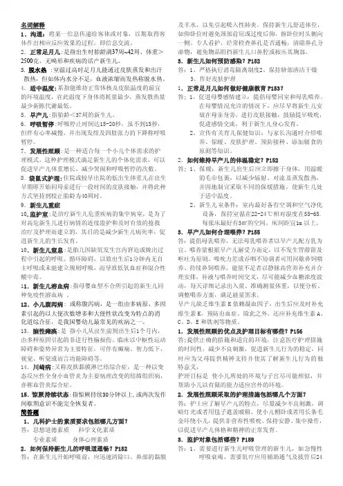 儿科名词解释解答