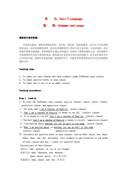 牛津译林版高中英语必修三Unit2LanguageGrammarandusage教学设计