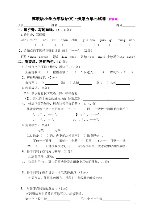 最新苏教版第十册语文下册第五单元试卷(附答案)