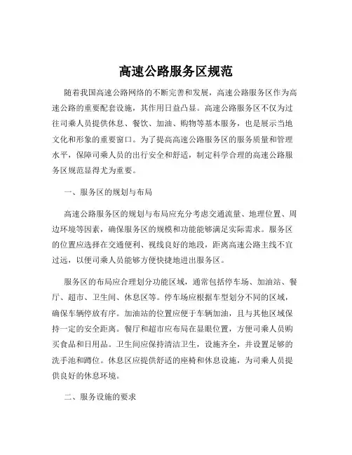 高速公路服务区规范