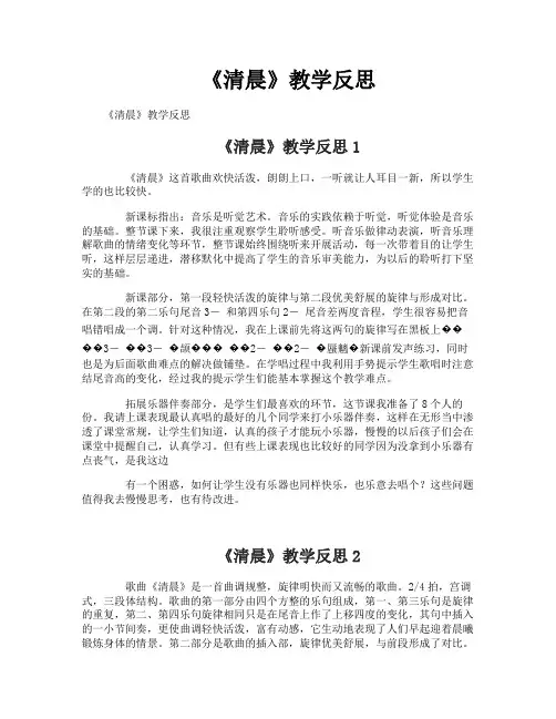 《清晨》教学反思