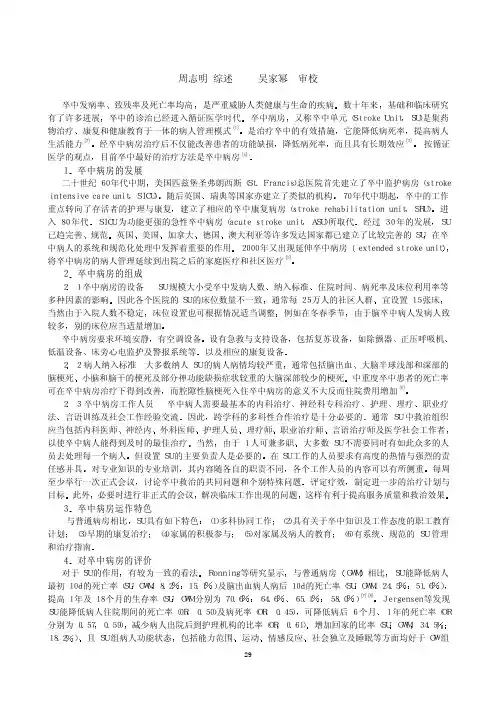 卒中病房