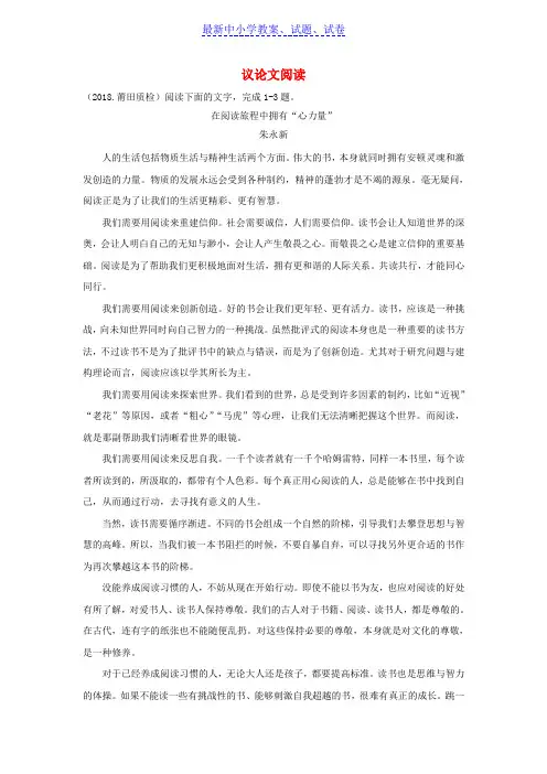 福建中考语文质检试卷分类汇编议论文阅读专题