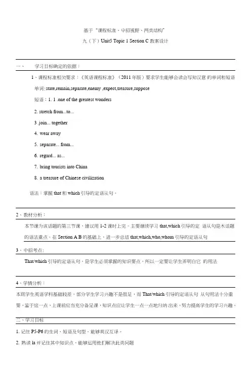 【仁爱版】英语九年级下册Unit5Topic1SC教案.doc