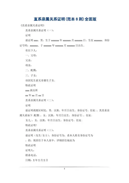 直系亲属关系证明(范本8则)全面版