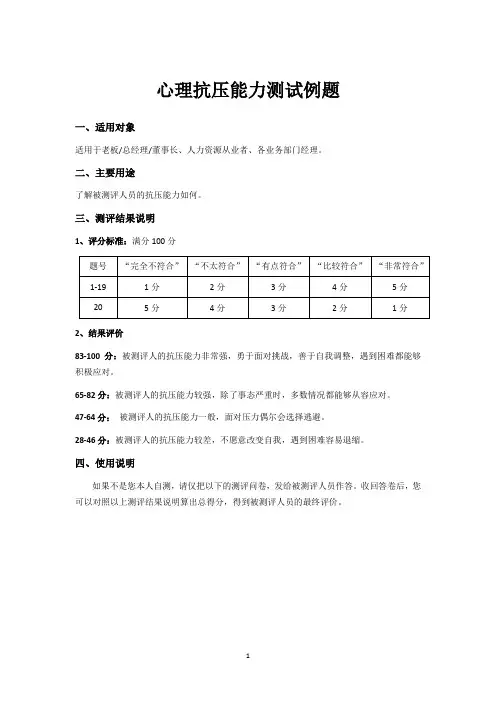 心理抗压能力测试例题