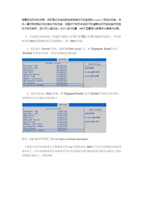 联想笔记本win7系统如何在BIOS中开启关闭指纹识别
