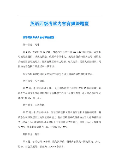 英语四级考试内容有哪些题型