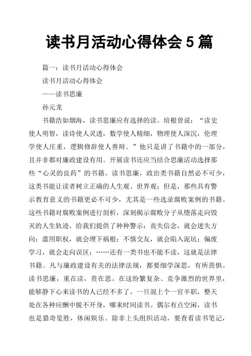 读书月活动心得体会5篇
