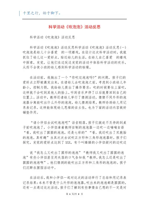 科学活动《吹泡泡》活动反思