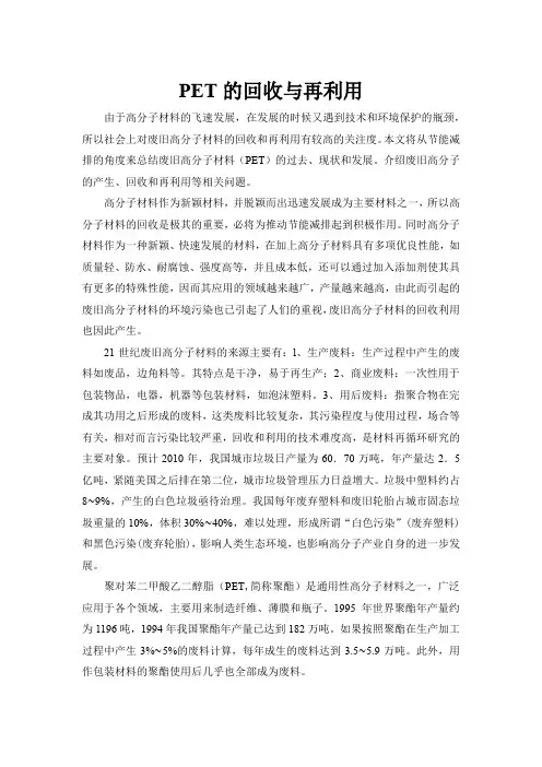 废旧PET循环再利用
