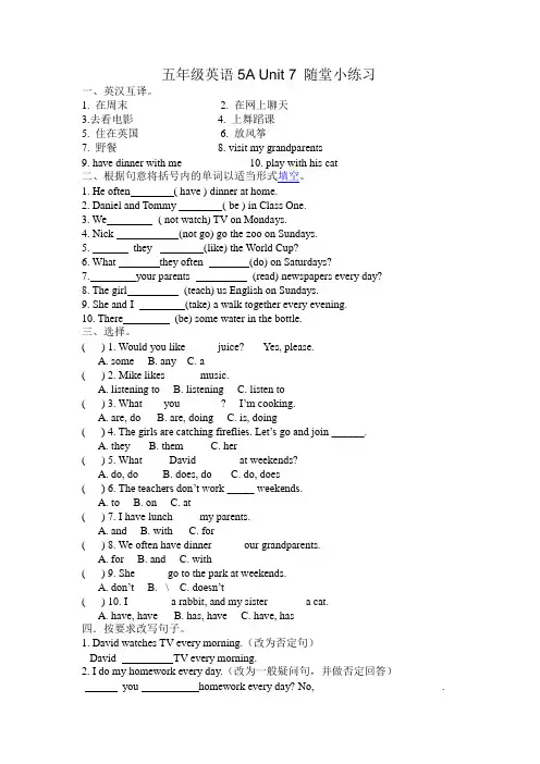 五年级上册英语试题 - Unit 7 随堂小练习   译林版(三起)