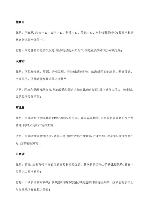 各省发展经济的优劣势