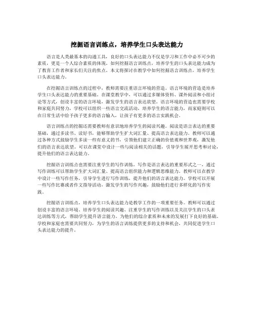挖掘语言训练点,培养学生口头表达能力
