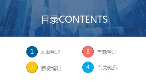 创新发展超越自我新员工培训入职培训图文PPT课件