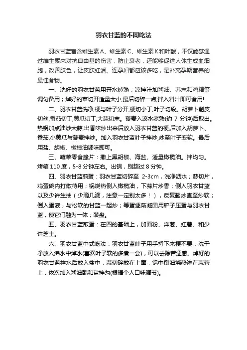 羽衣甘蓝的不同吃法