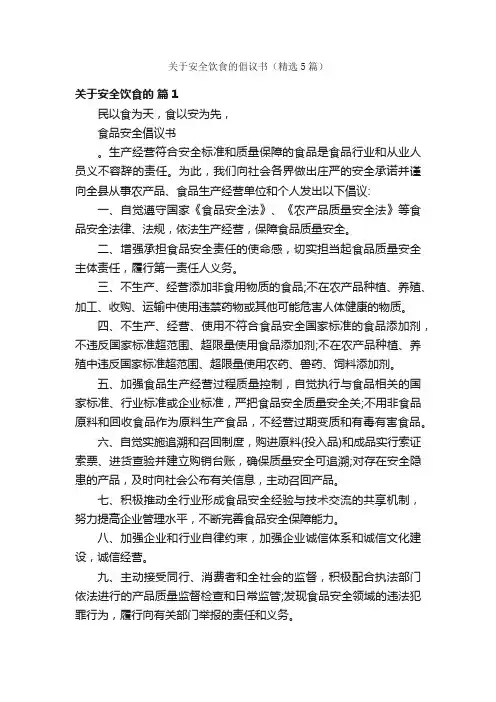 关于安全饮食的倡议书（精选5篇）
