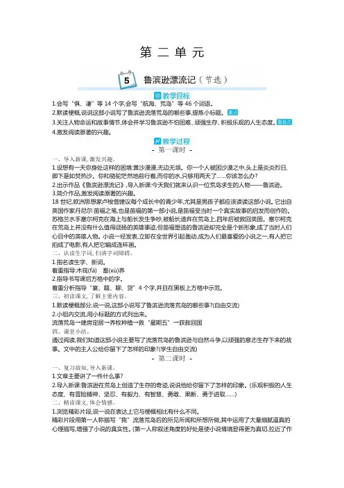 部编版六年级语文下册鲁滨逊漂流记(节选)教案【2020精心选编】