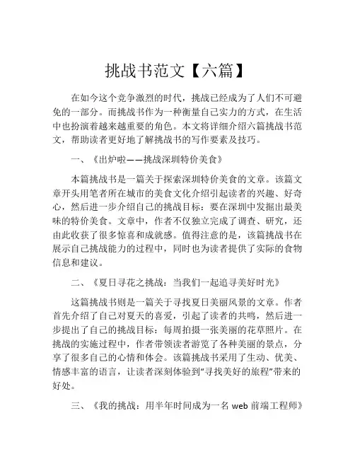 挑战书范文【六篇】