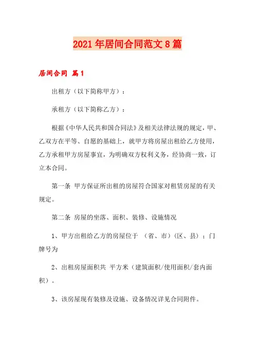 2021年居间合同范文8篇