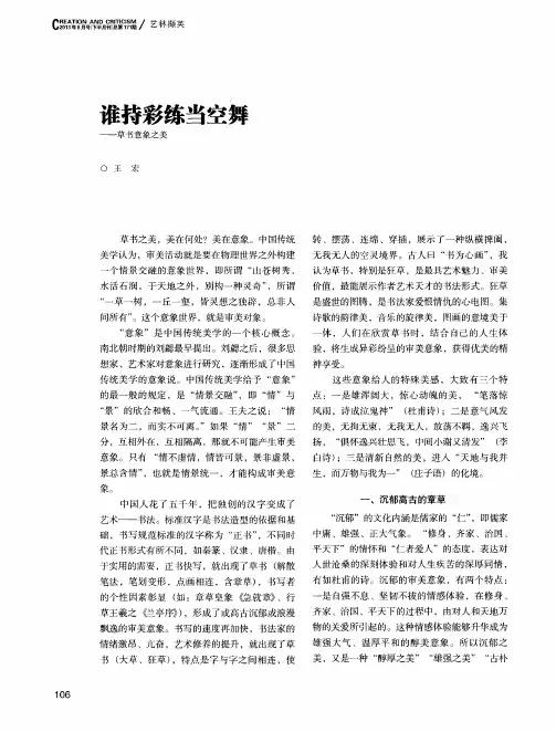 谁持彩练当空舞——草书意象之美