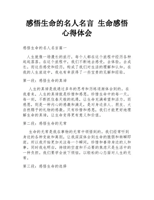 感悟生命的名人名言 生命感悟心得体会